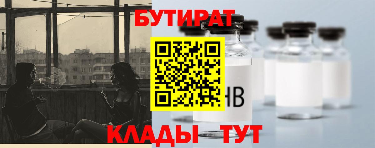 Барабинск  Бутират Butirat  Вход с VPN 