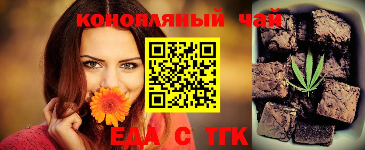 Еда ТГК марихуана Барабинск