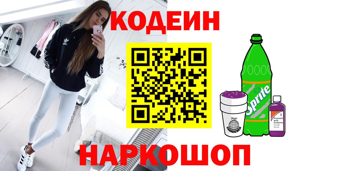 Кодеиновый сироп Lean напиток Lean (лин) Барабинск