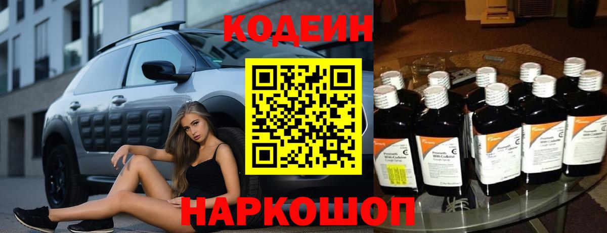 Кодеин Purple Drank  Кодеиновый сироп Lean Purple Drank  Барабинск  Вход с VPN 