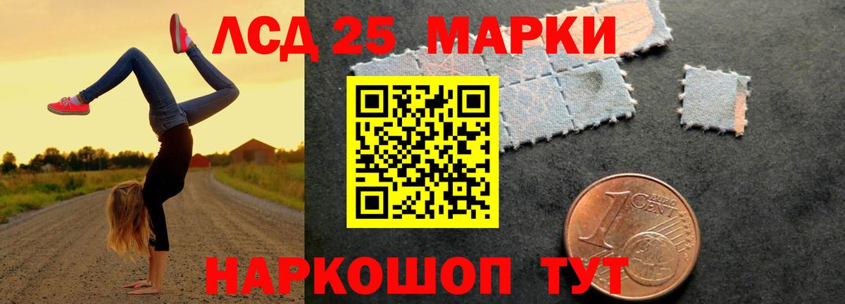 LSD-25 Барабинск