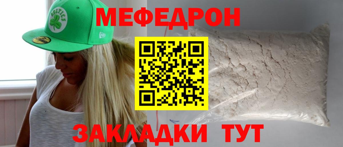 Мефедрон  Барабинск