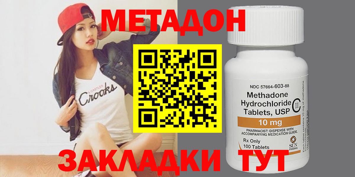 МЕТАДОН methadone  Метадон кристалл  Вход с VPN  Барабинск 